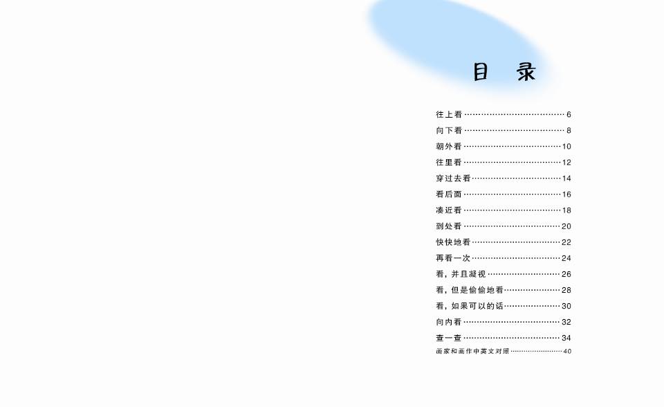 看！各种角度看名画 (04),绘本,绘本故事,绘本阅读,故事书,童书,图画书,课外阅读